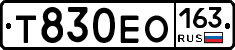 Т830ЕО163 - 