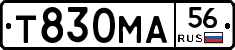 Т830МА56 - 