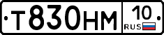 Т830НМ10 - 