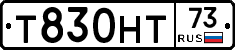 Т830НТ73 - 