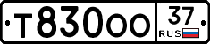 Т830ОО37 - 