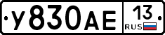 У830АЕ13 - 