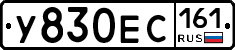 У830ЕС161 - 