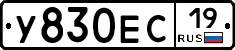 У830ЕС19 - 