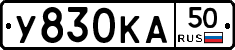 У830КА50 - 