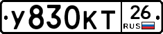 У830КТ26 - 