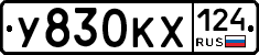 У830КХ124 - 