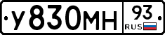 У830МН93 - 