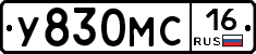 У830МС16 - 