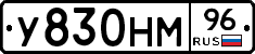 У830НМ96 - 