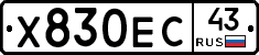 Х830ЕС43 - 