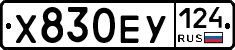Х830ЕУ124 - 
