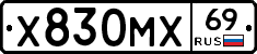 Х830МХ69 - 