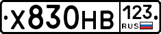 Х830НВ123 - 