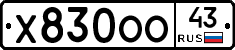 Х830ОО43 - 