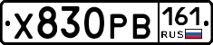 Х830РВ161 - 