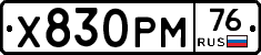 Х830РМ76 - 