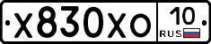 Х830ХО10 - 