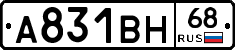 А831ВН68 - 