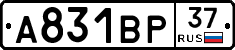 А831ВР37 - 
