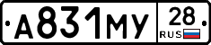 А831МУ28 - 