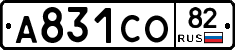 А831СО82 - 