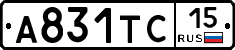 А831ТС15 - 