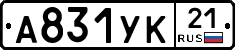 А831УК21 - 