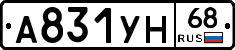 А831УН68 - 