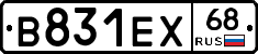 В831ЕХ68 - 
