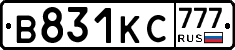 В831КС777 - 