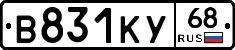В831КУ68 - 