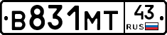 В831МТ43 - 