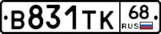 В831ТК68 - 