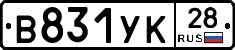 В831УК28 - 