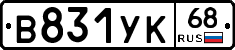 В831УК68 - 