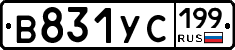 В831УС199 - 