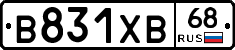 В831ХВ68 - 
