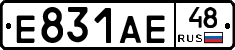 Е831АЕ48 - 