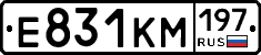 Е831КМ197 - 