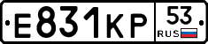 Е831КР53 - 