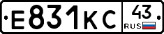 Е831КС43 - 