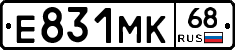 Е831МК68 - 