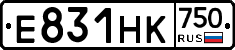 Е831НК750 - 