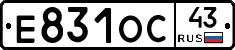 Е831ОС43 - 