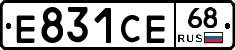 Е831СЕ68 - 