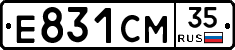 Е831СМ35 - 