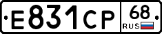 Е831СР68 - 
