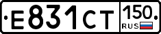 Е831СТ150 - 