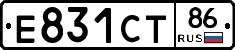 Е831СТ86 - 